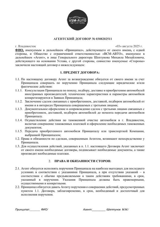 Образец агентского договора ООО «ВСМ-АВТО»